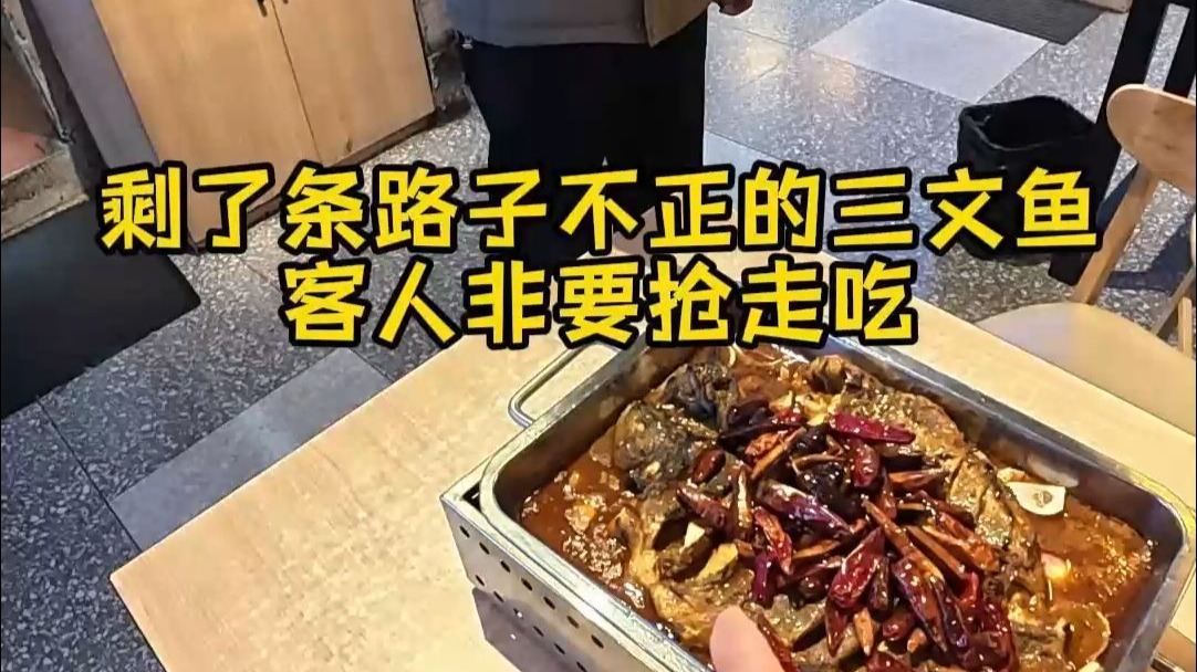 店里混进了条路子不正的三文鱼，只好自己吃了