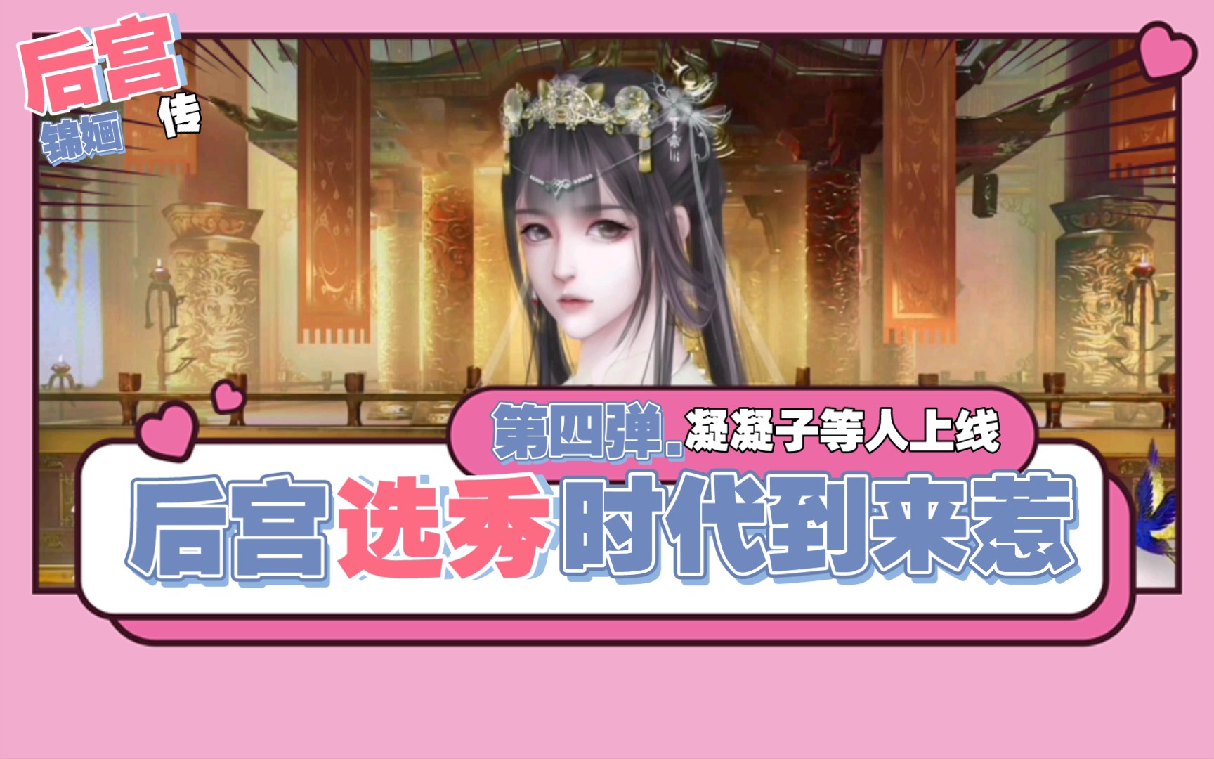 活动作品深宫曲之陶凝线内含选秀