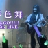 【中字】影色舞 | MyGO!!!!! 5th LIVE「迷うことに迷わない」