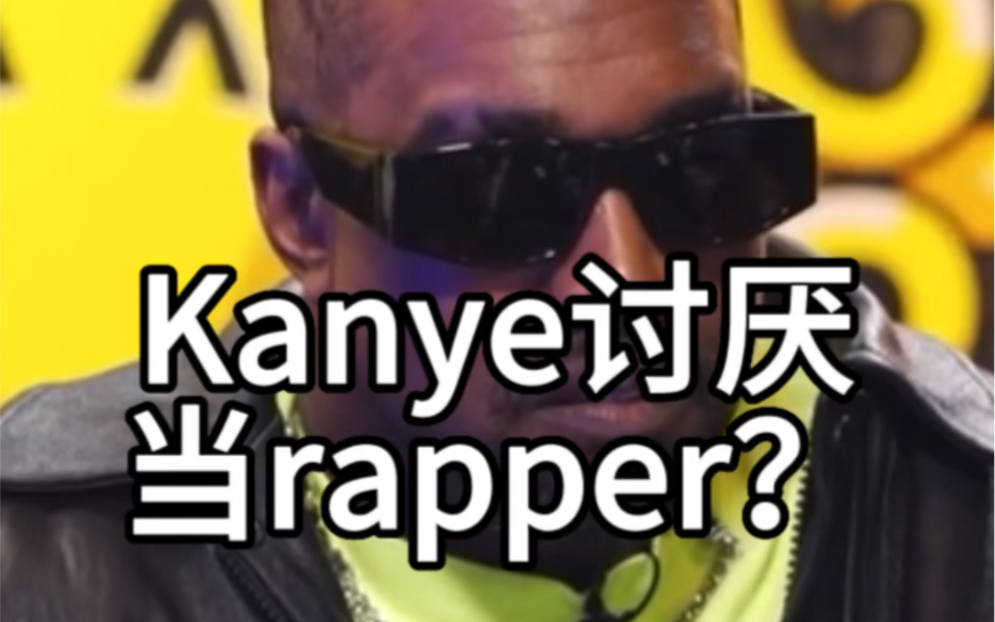 Ye为什么讨厌别人叫他rapper？