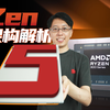 Zen5首发测评！从AMD发布会上“零元购”一台笔记本