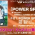 【中字】动画BD1特典曲《POWER SPOT!!》