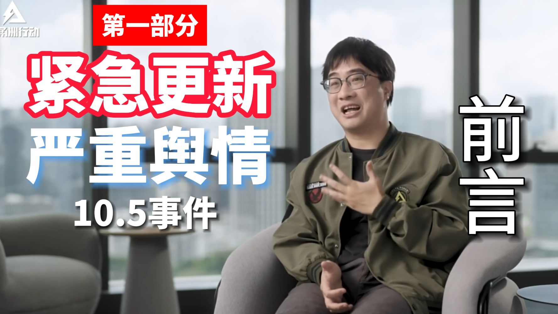 三角洲行动10.5事件调查报告——前言：传递327份玩家声音，探寻事件真相