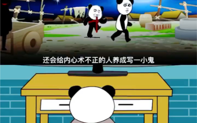 熊猫头鬼故事一
