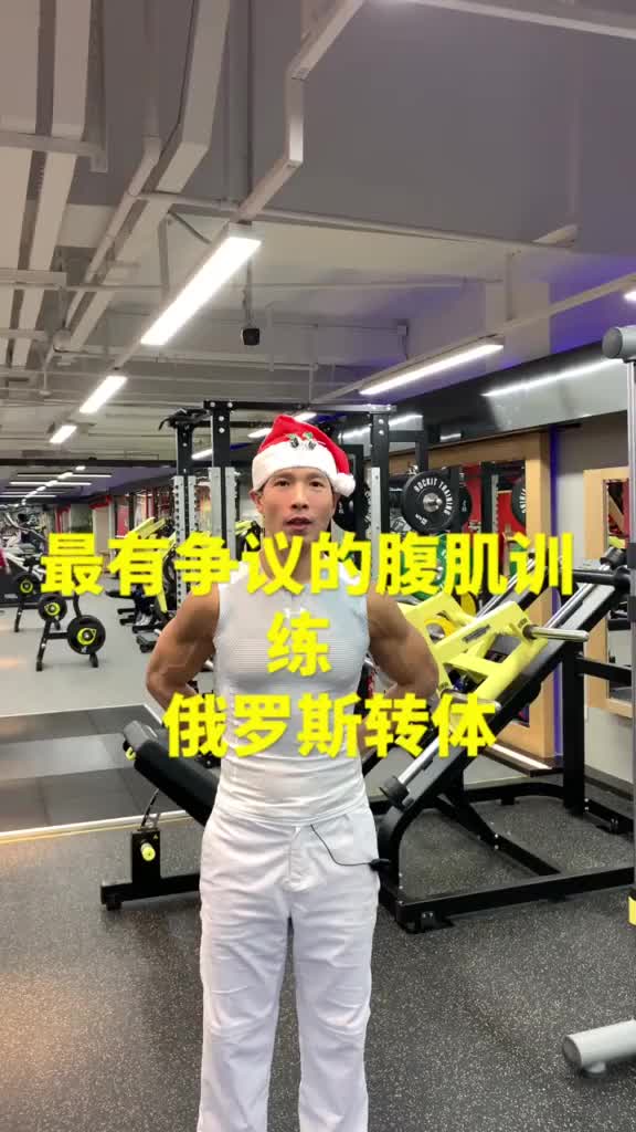 今天分享最具争议的腹肌训练俄罗斯转体健身腹肌