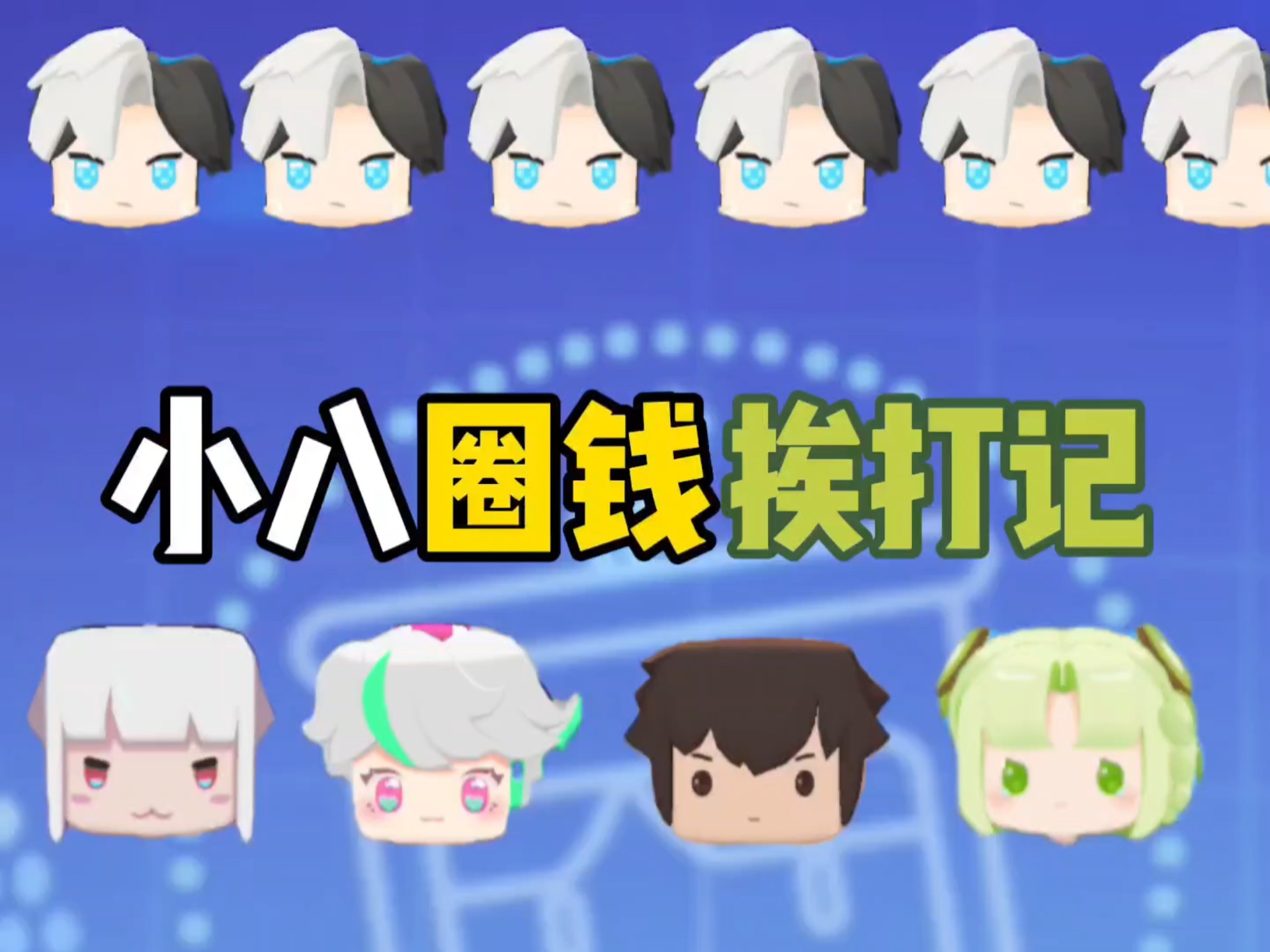 小八圈钱挨打记#迷你枪战精英 #迷枪玩具梦工厂开启 #李梦圆