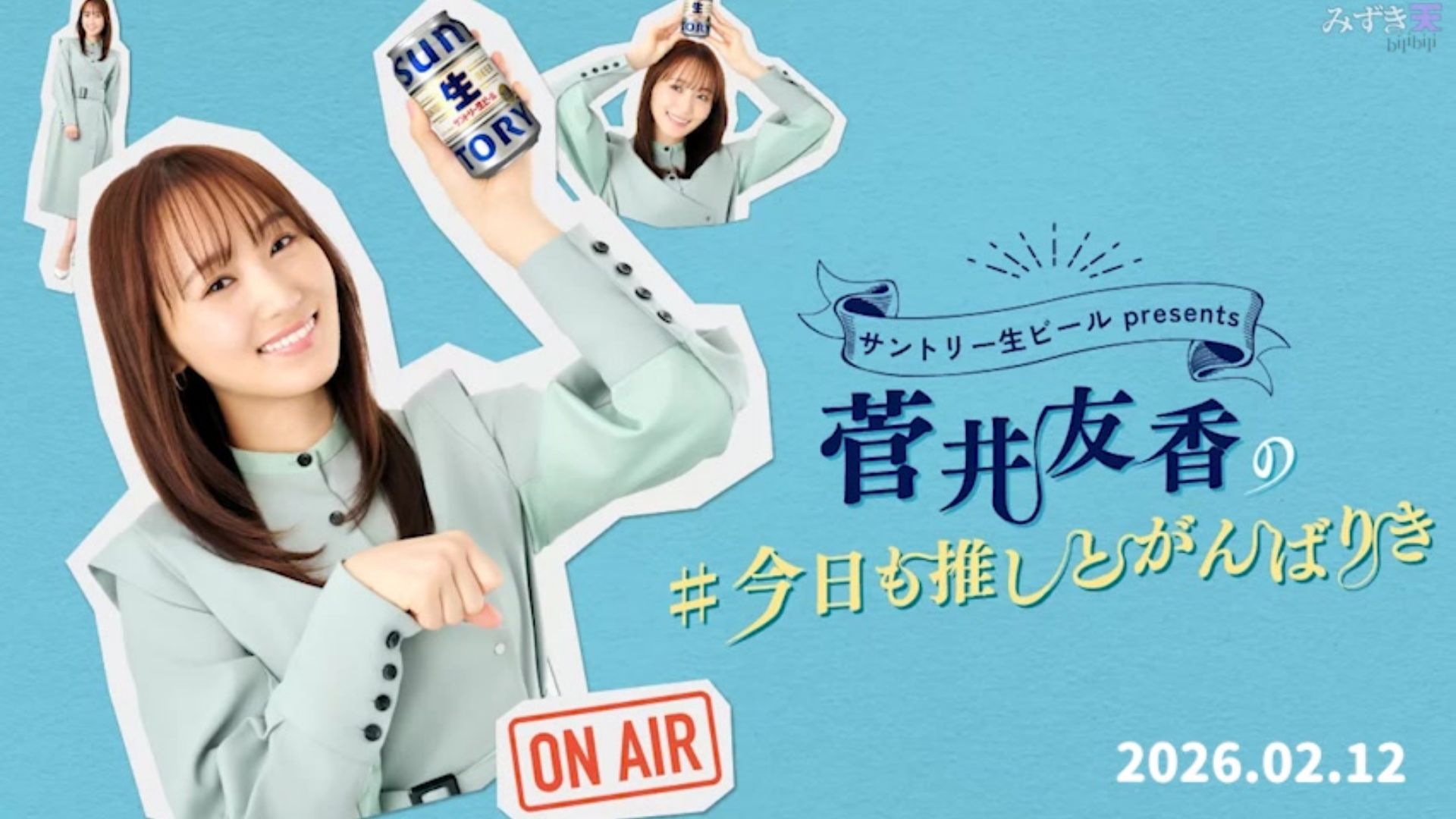 2026.02.12 菅井友香の#今日も推しとがんばりき