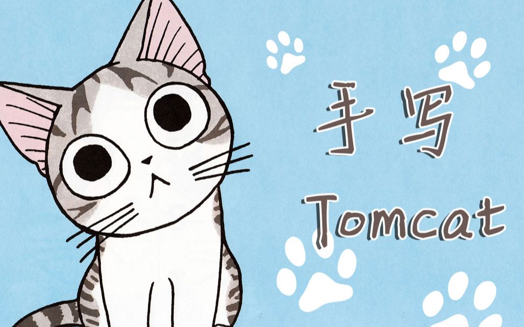 Tomcat bilibili