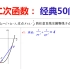 二次函数：一道题经典50问，曲线函数过定点半径的表示方法