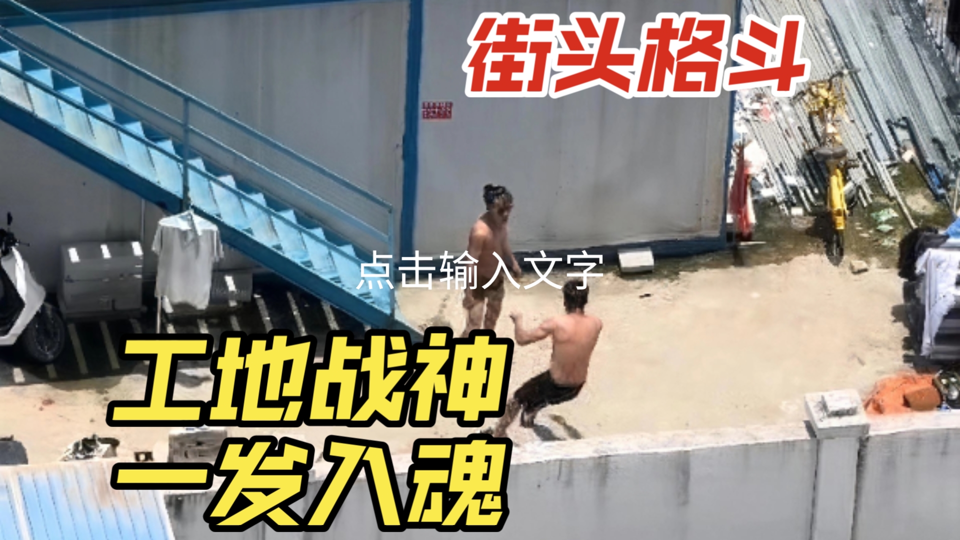 Kokudo, Big Swing OK, Site Warrior one shot to the soul