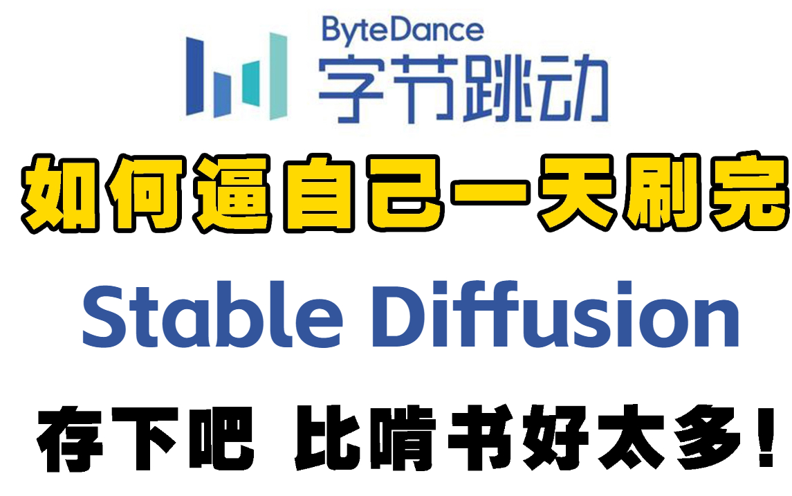 这绝对是B站目前唯一能将Stable Diffusion讲清楚的教程了，不愧是计算机大佬！3小时全面了解diffusion模型入门到实战，草覆虫都看懂了