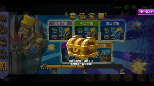 幸运宝箱（3）