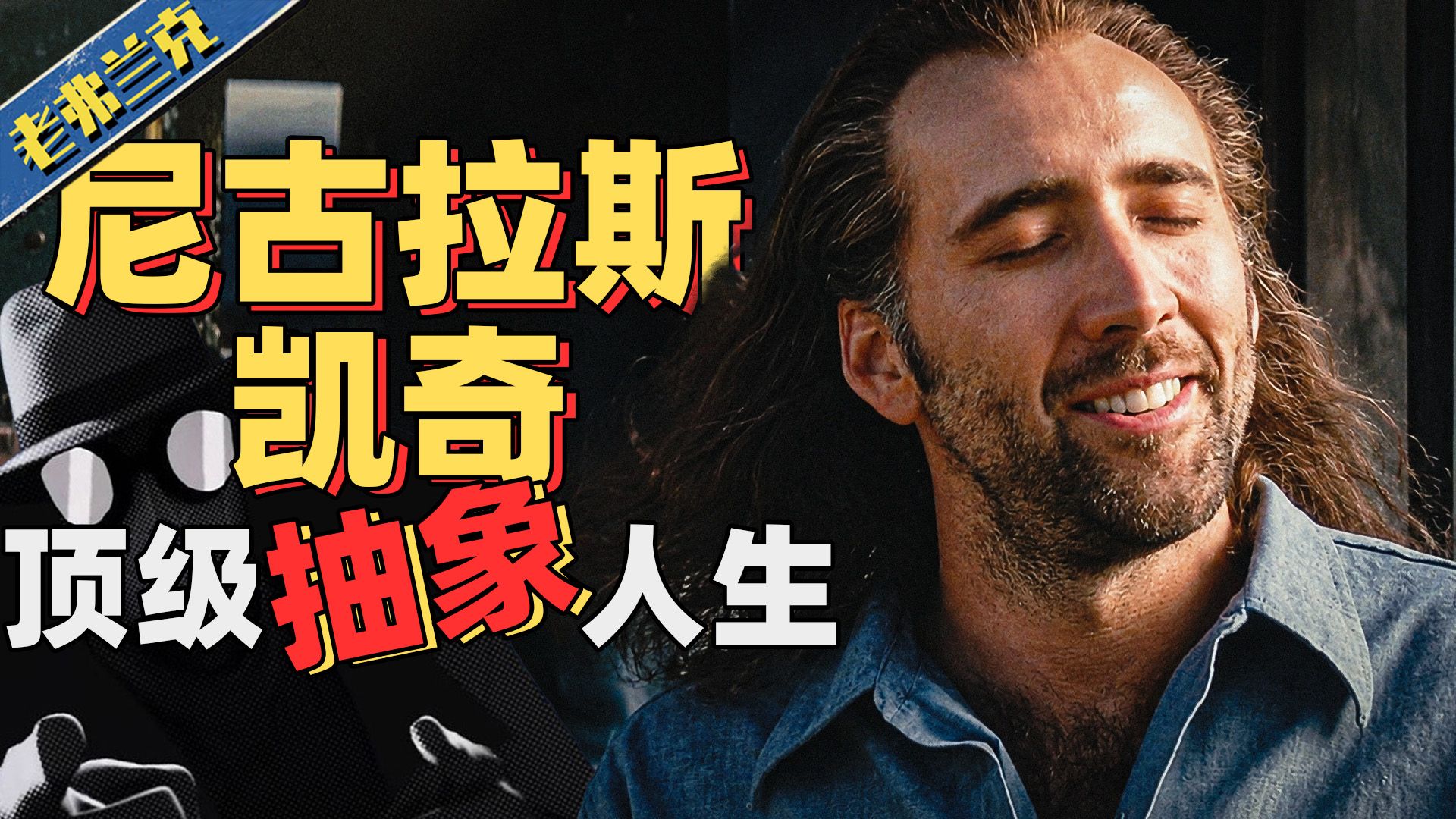 如果人生是一场行为艺术，那么恭喜你见到了活着的传奇！