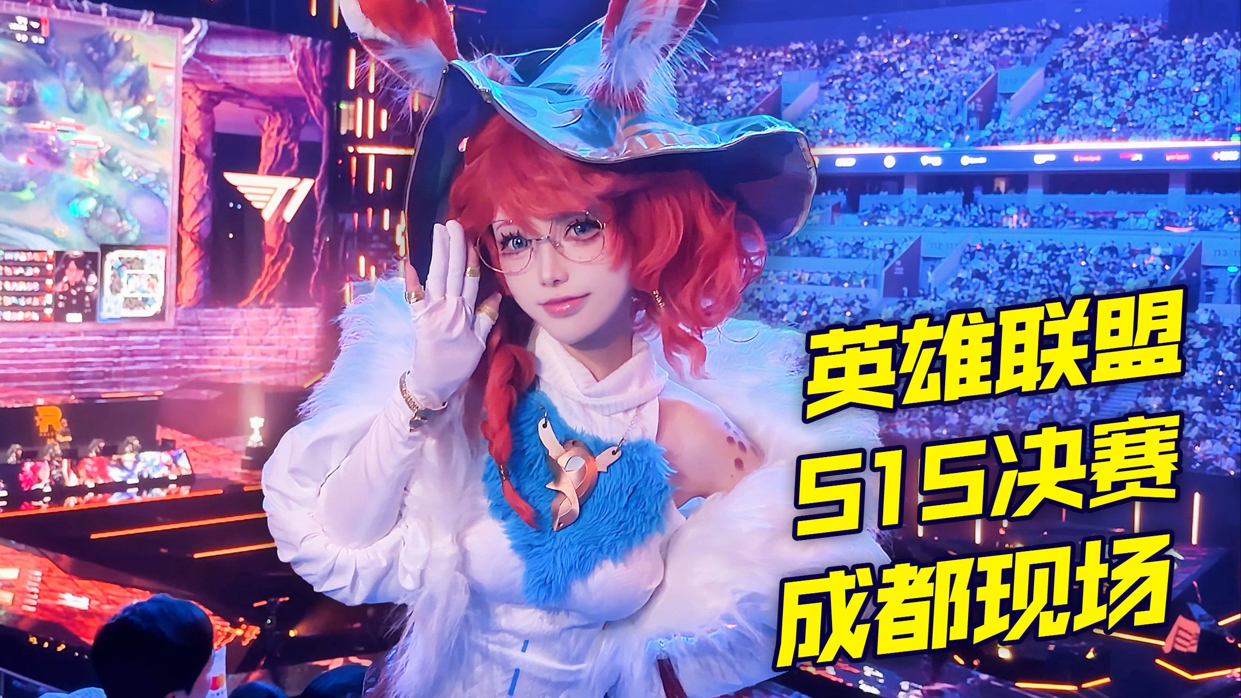 On the scene of the League of Legends S15 final, take you to witness the birth of the six champions!