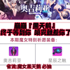 崩崩『黑天鹅』终于等到你 喷雾就差你了_崩坏学园2