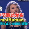 🔥字节跳动发布OmniHuman黑科技！静态图片秒变"戏精"：能说唱会跳舞，手势驱动无限可能