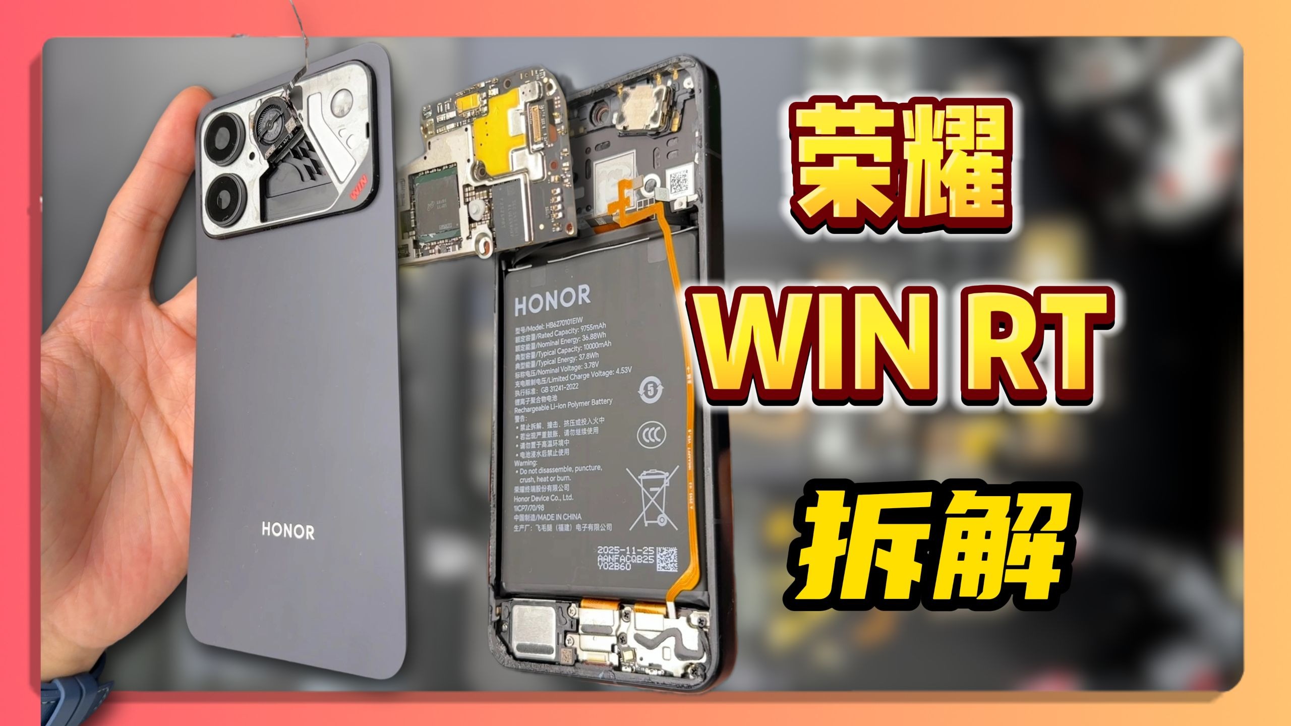 荣耀WIN RT拆解他来啦！2599一万毫安电池+185hz屏幕+风扇散热？      红魔10Pro+
