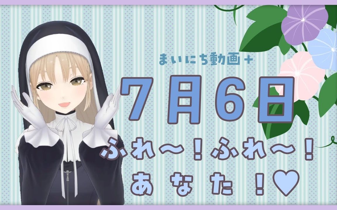 【每日动画+】7月6日 加油 加油