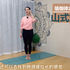 【瑜伽体式精讲】瑜伽根基-山式站姿