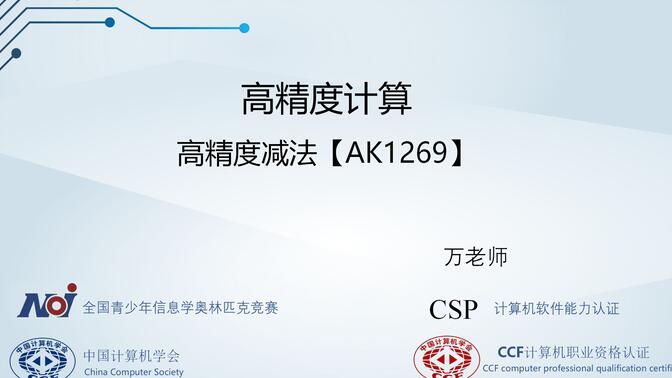 AK1267高精度减法（处理负数）