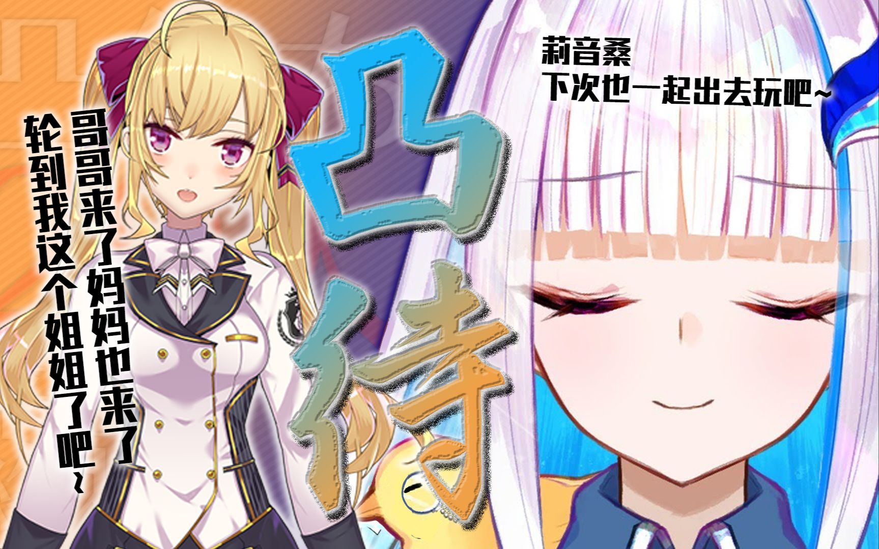 【莉泽/突击连线/鹰宫莉音】与皇女家谱之长女鹰宫莉音大姐头的凸待！