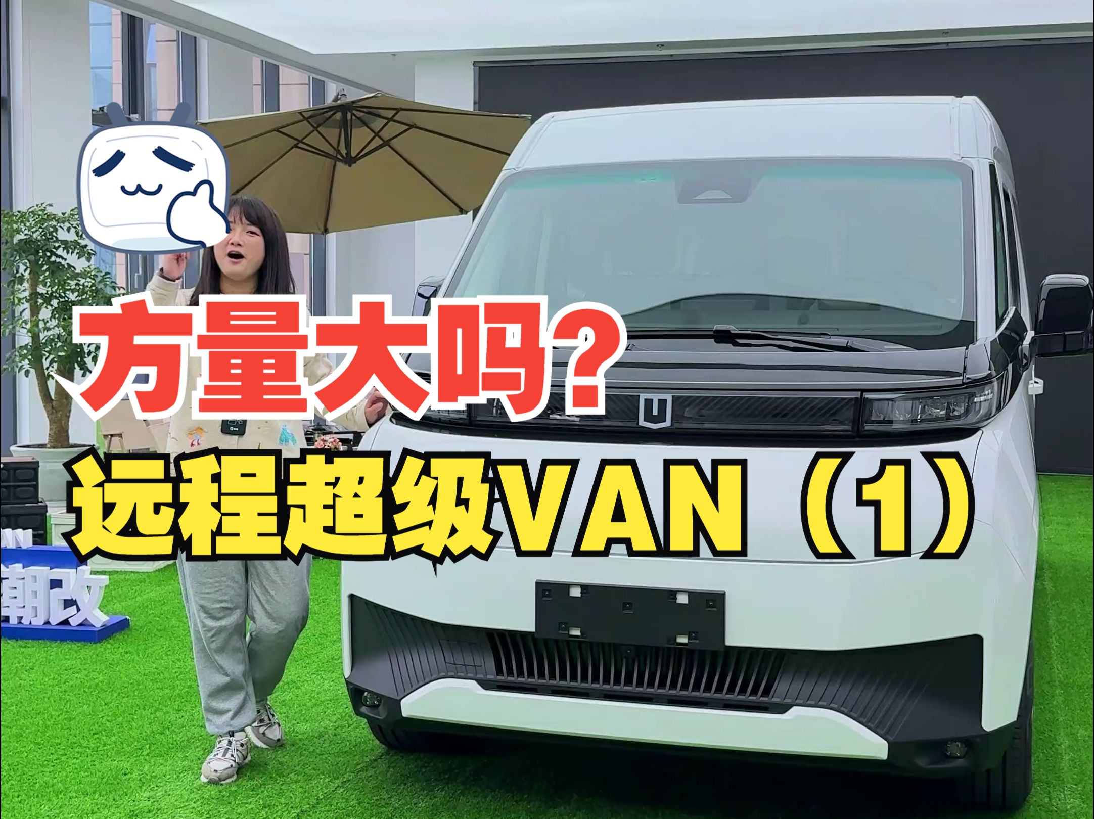 1分钟说车！吉利远程超级VAN车内方量数据揭秘