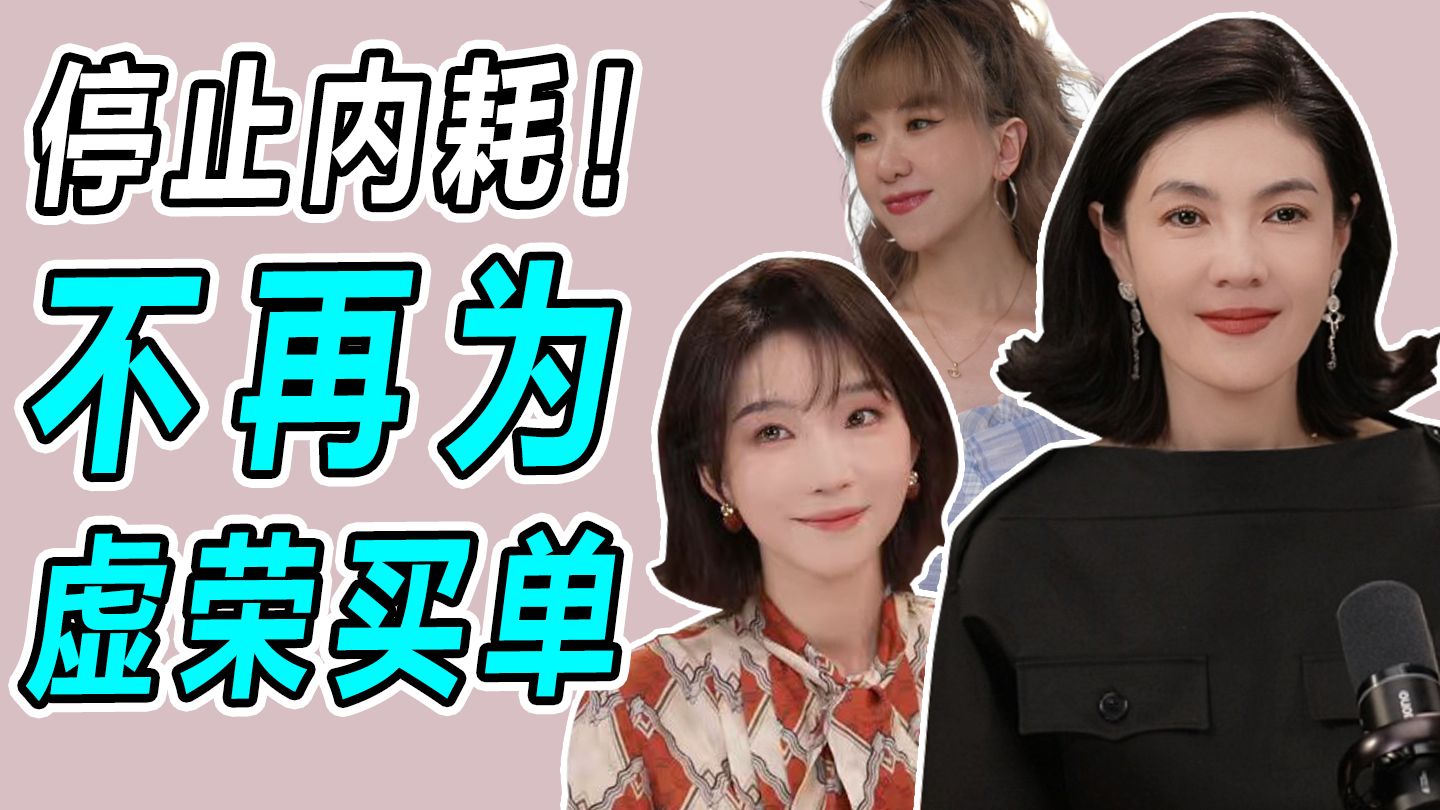 【对谈】别再为虚荣买单，撕下“精致牛马” 的假面！