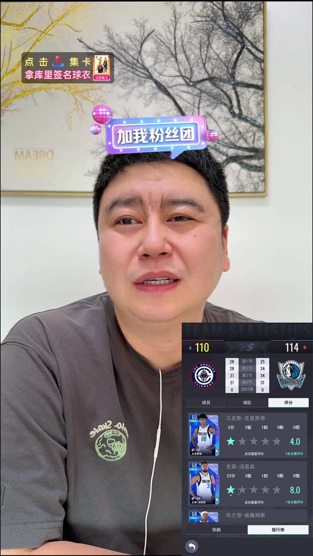 2025.11.30-天王沟之战，独行侠逆转快船-大史爱篮球完整直播回放