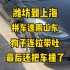 小伙接拼单车从潍坊到上海 狗子连拉带吐整一车 最后还把车撞了 简直亏惨了?