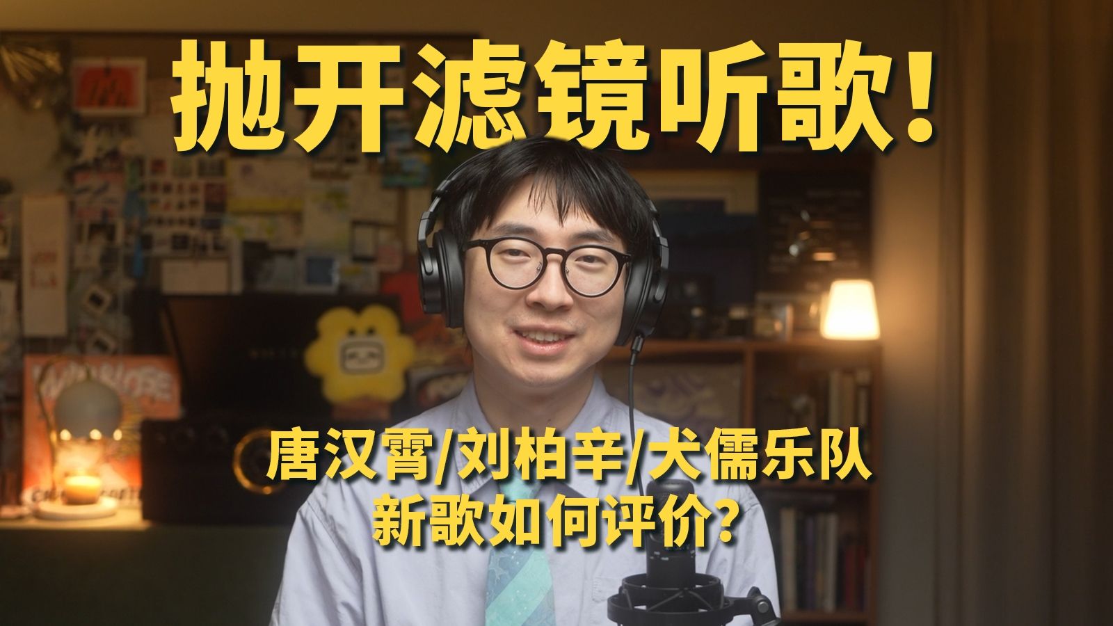 这十首原创，能成为你的单曲循环歌曲吗？｜「索尼原创音浪季」双周榜乐评第九期榜单揭晓！