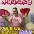 亚美尼亚媳妇在中国的新年，收到一沓红包，听听开心的她会怎么说？