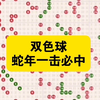 新年开门红围中6+1冲冲冲