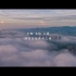 宜昌旅游最新文旅宣传片《美的起源》