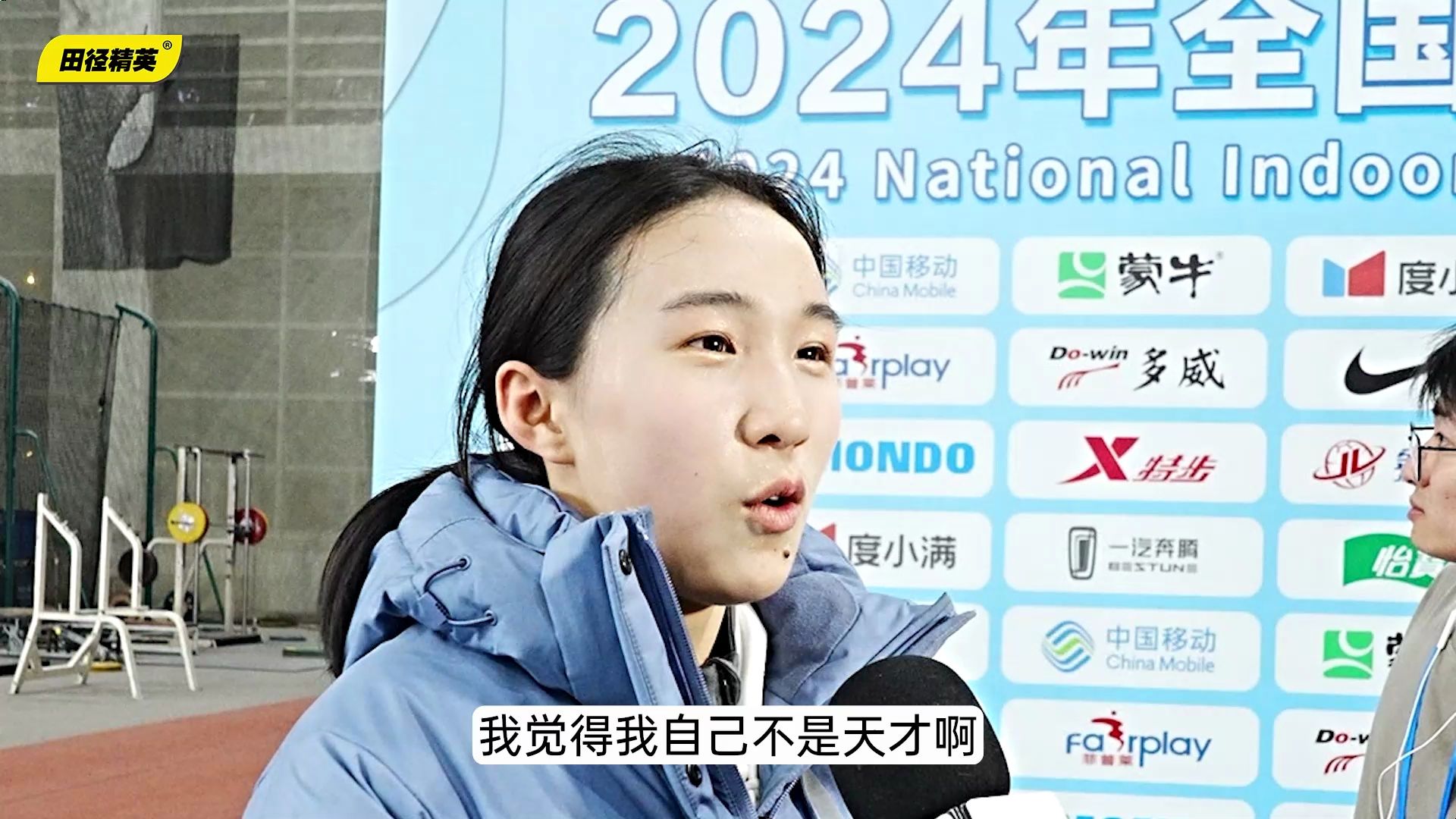 15岁的全国冠军平时是什么样的？来听听浙江陈妤颉60米室内锦标赛夺冠后采访。