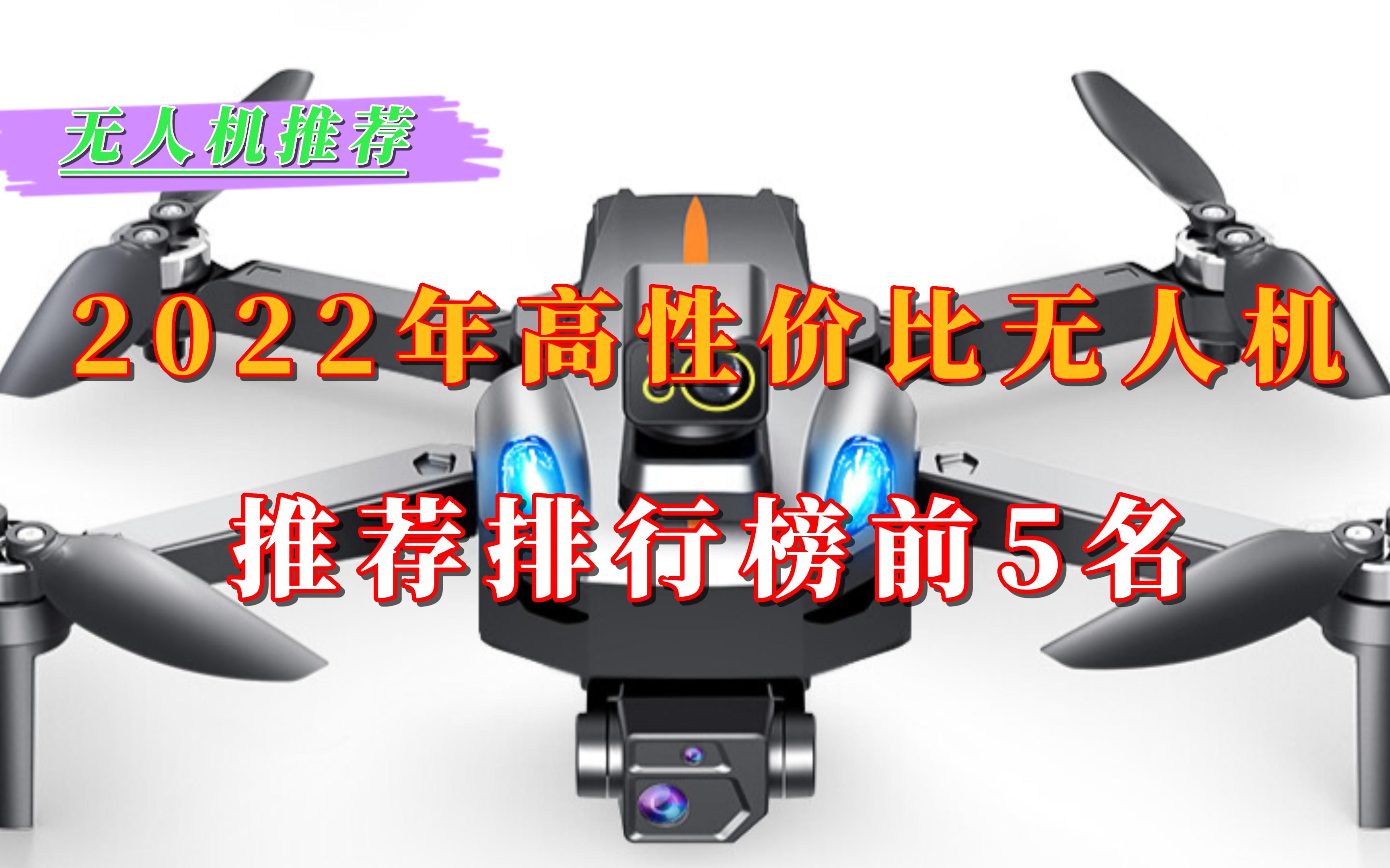 中国十大无人机品牌（国产无人机排名前十名） - 多学号