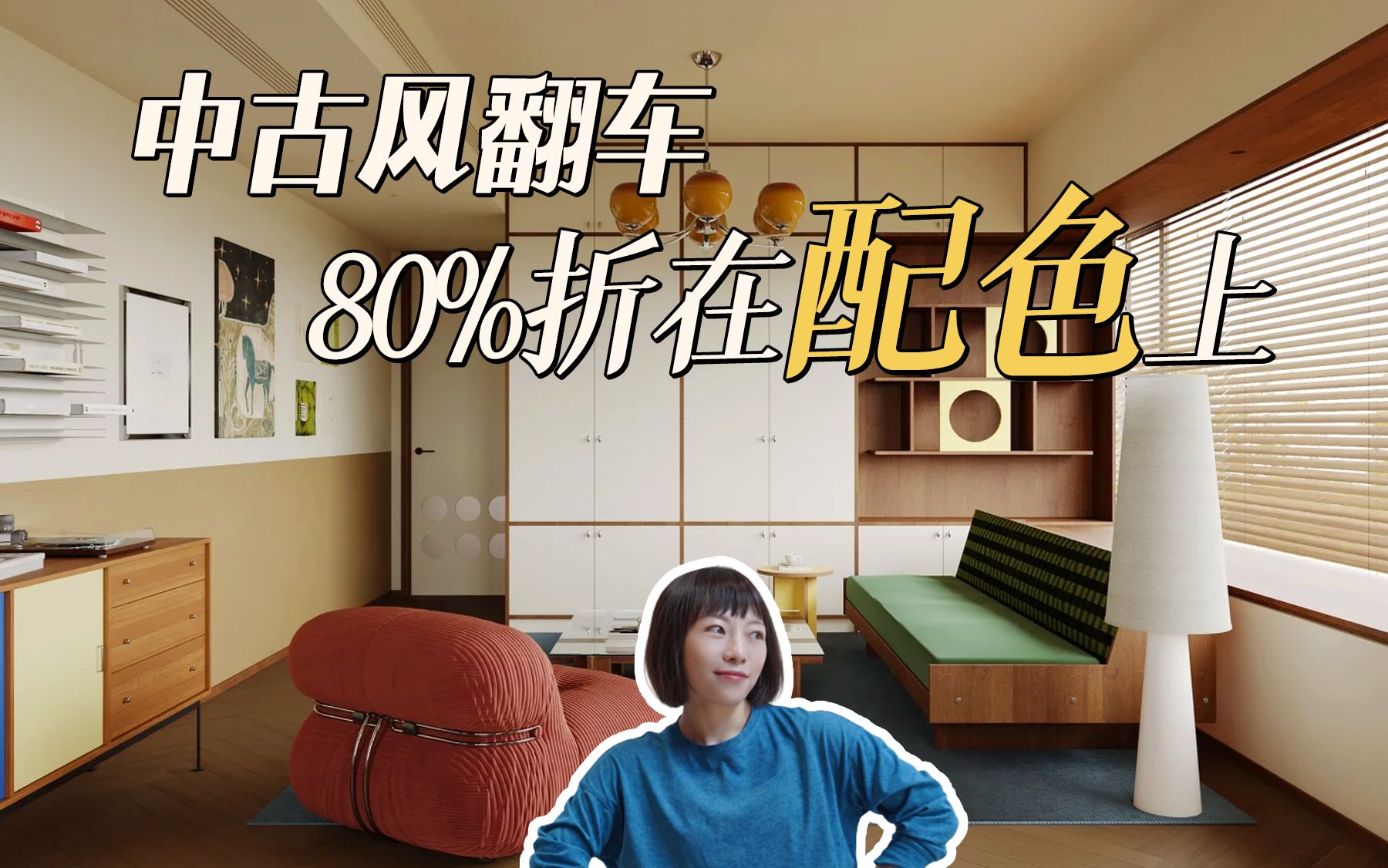 设计师都在用的中古风配色技巧，不翻车攻略
