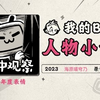《2023人物小传·海原喵穹乃