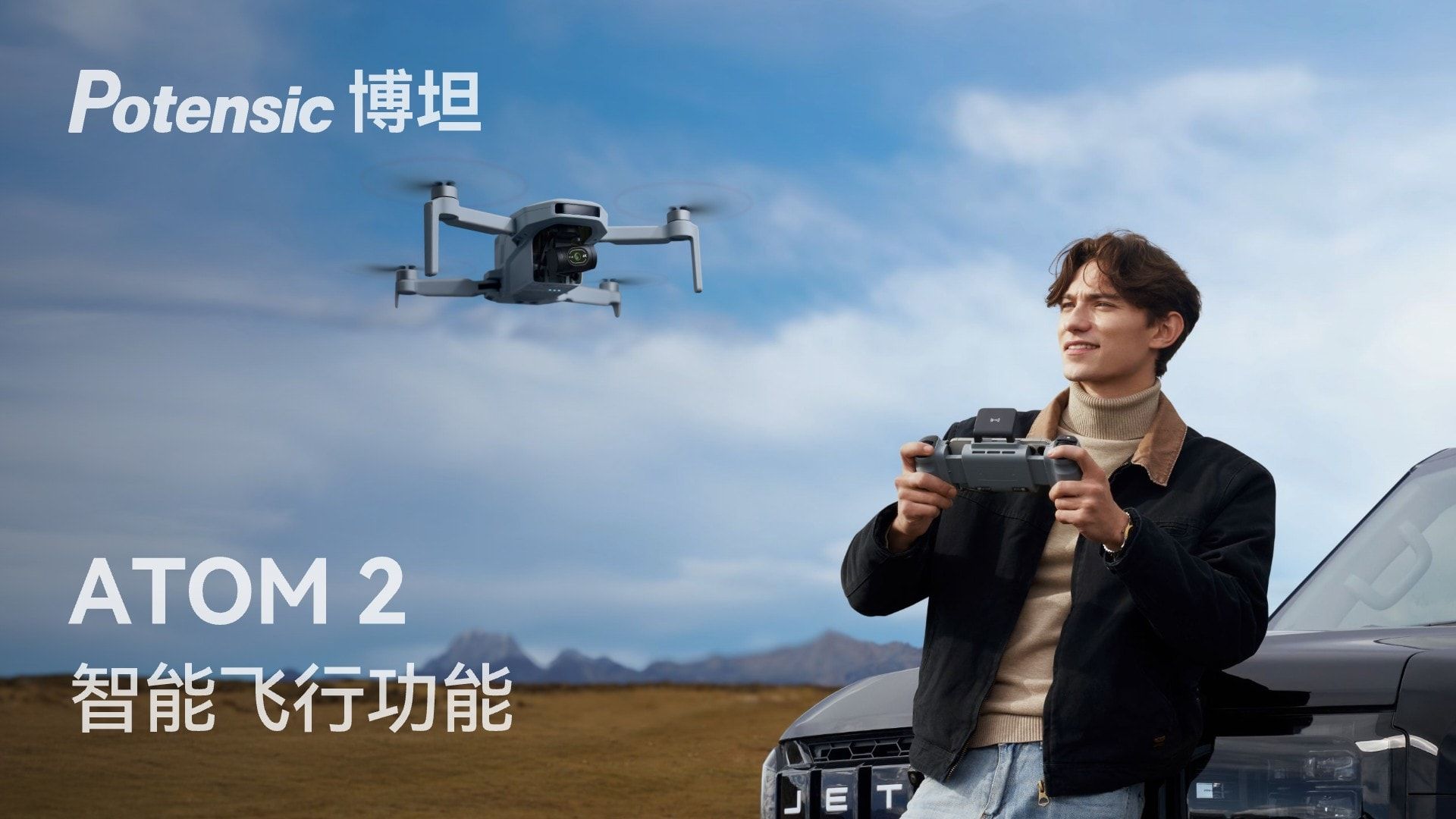 博坦 ATOM 2 操作教程 | 智能飞行功能