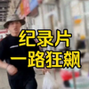 大型《一路狂飙》震撼上线