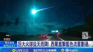 <em class="keyword">蓝色</em>流星划破夜空 疑似彗星<em class="keyword">碎片</em>
