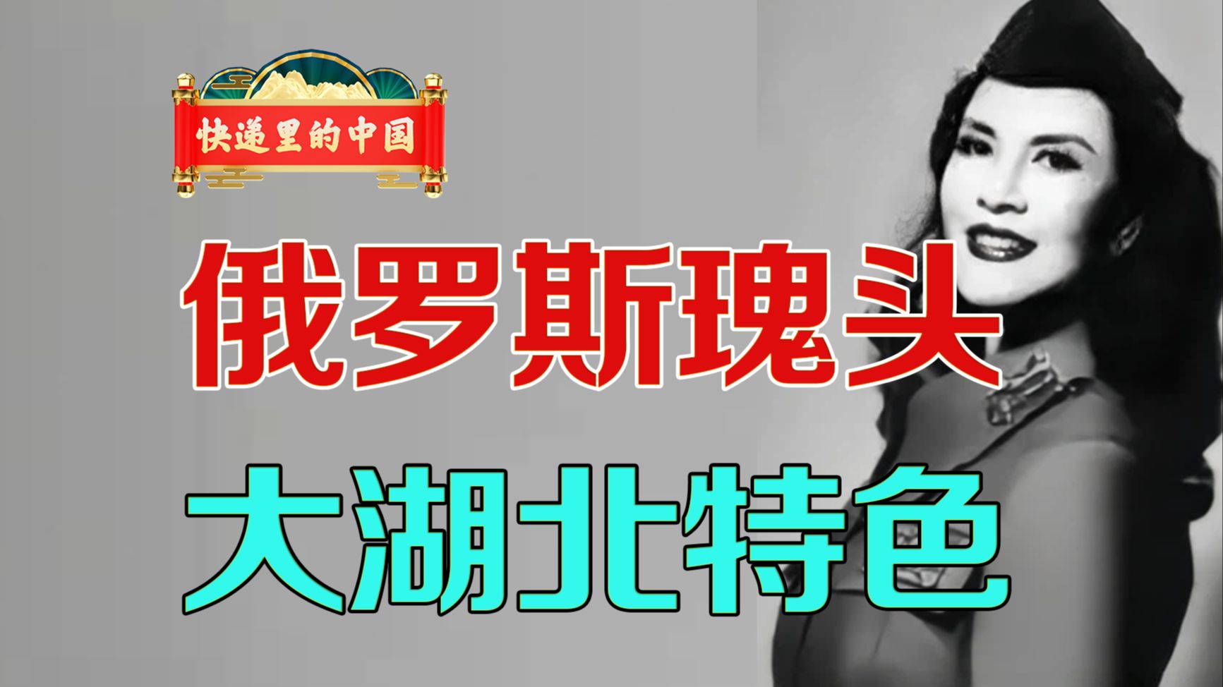 那艺娜被封真实原因，湖北最惨痛一天，一个网红的奇葩成长之路