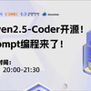 Qwen2.5-Coder开源报告解读，prompt编程来了