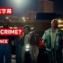 千禧男团 vibe   |   [4K中英]【No Guidnce】 Is It A Crime? MV