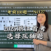 2025年1月浙江首考真题选择压轴题——第20题，错误率很高，涉及电泳和系谱图