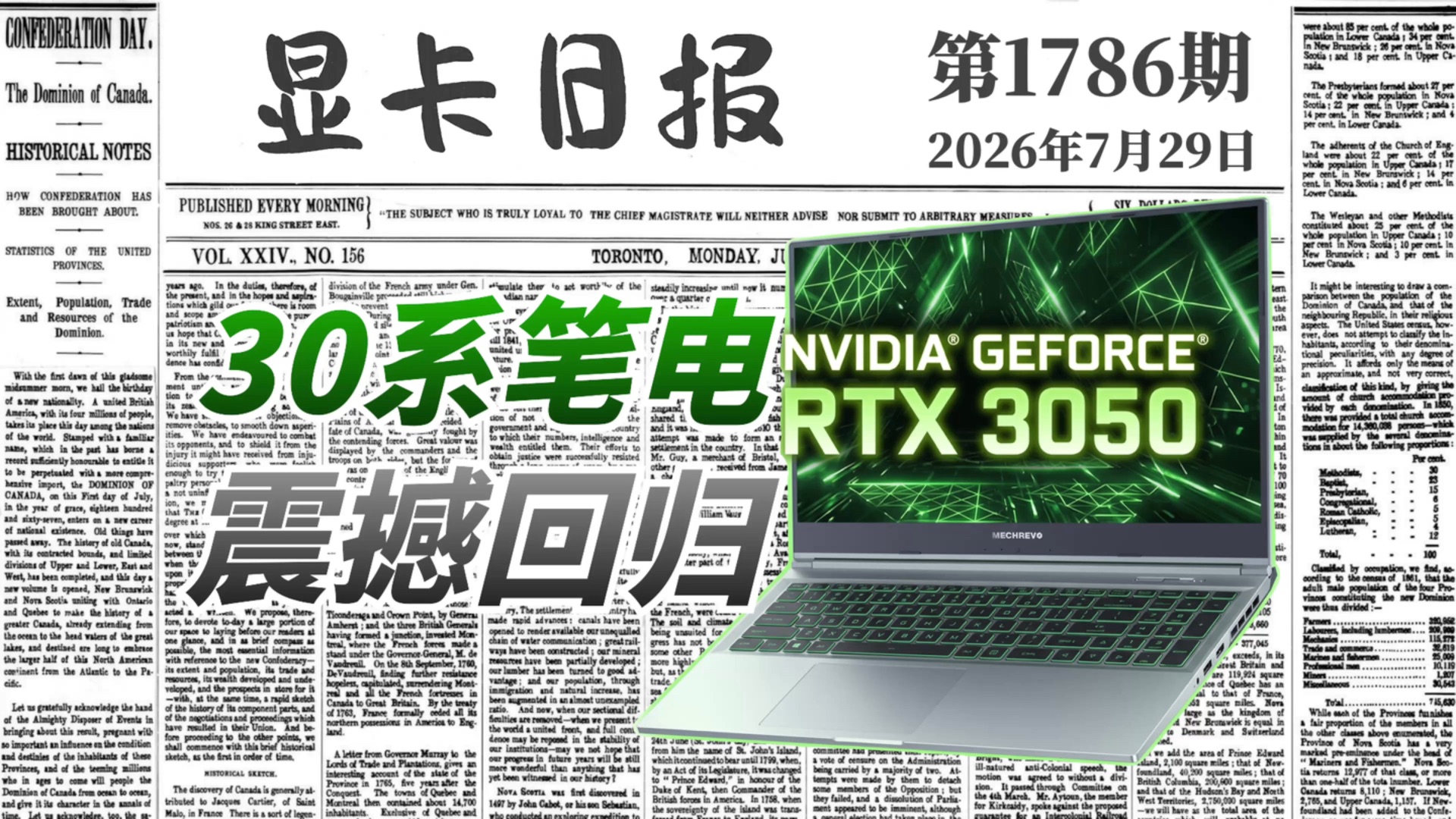 笔电行业文艺复兴：RTX3050震撼回归｜显卡日报7月29日