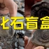 英国古生物爱好者在海边发现“菊石”化石，外形普通却拥有1.8亿岁高龄