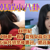权恩妃《睁眼一看》变身女高中生！上课偷吃偷传纸条被抓包，奶音喊对不挤