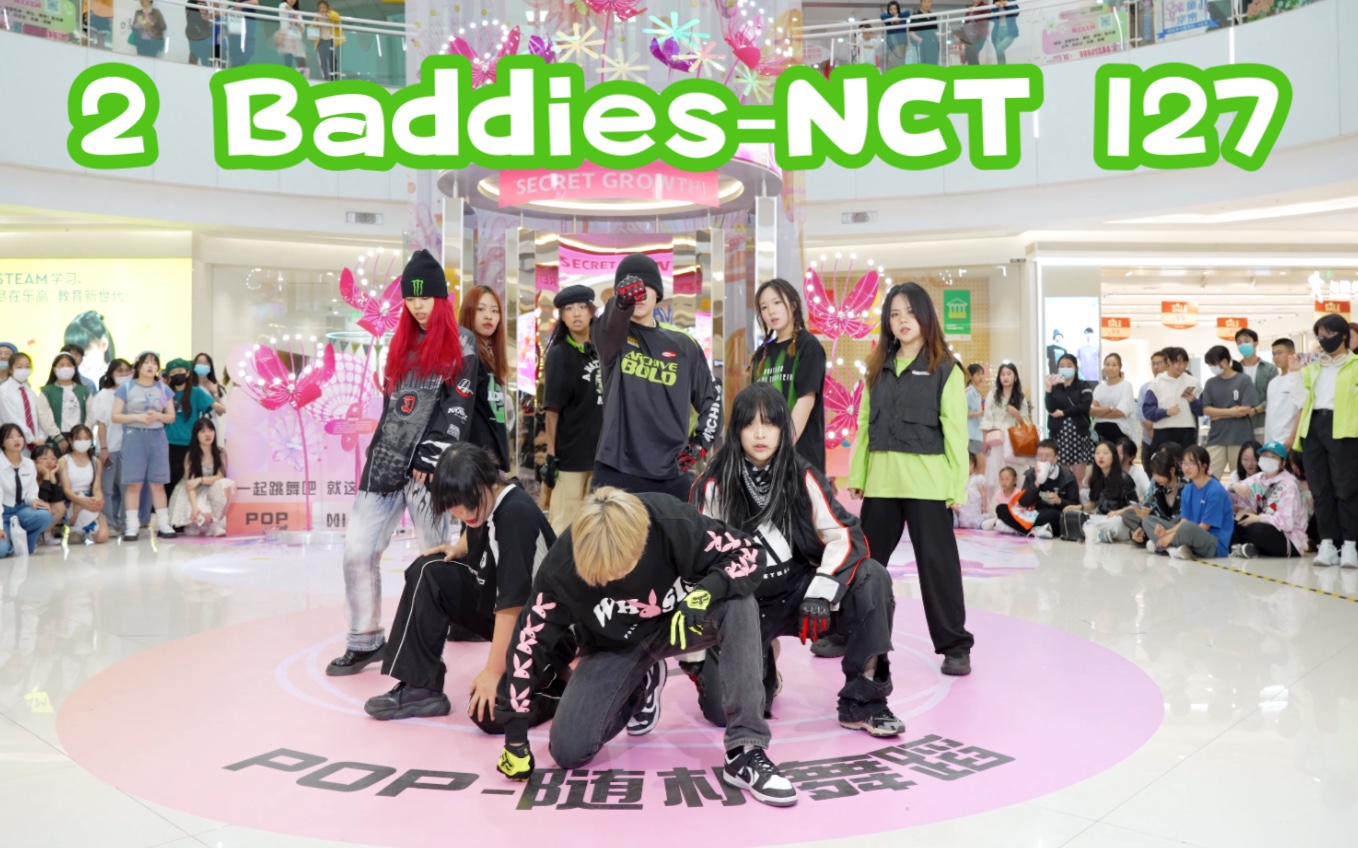 【疾驰翻跳】2 Baddies-NCT 127 (Kpop in public成都SM广场共享舞台）