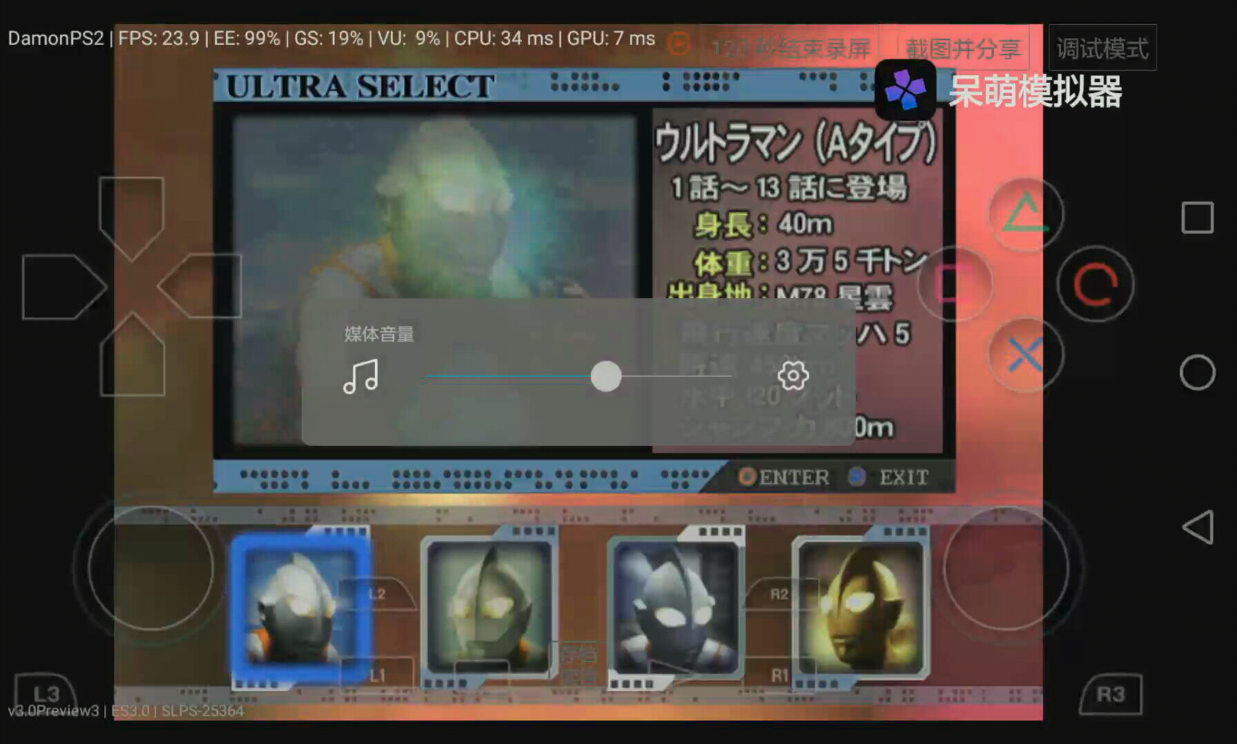 ps2奥特曼空想特摄三个脸型的初代与归曼的吼声