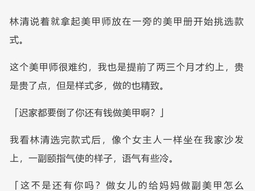 （完）舔了霸总三年，我得到了一个 BE 结局。  为了补偿我，分手那天，陆川让我选一样东西带走，什 么都行。 我毫不犹豫地指向站在他身后的男人